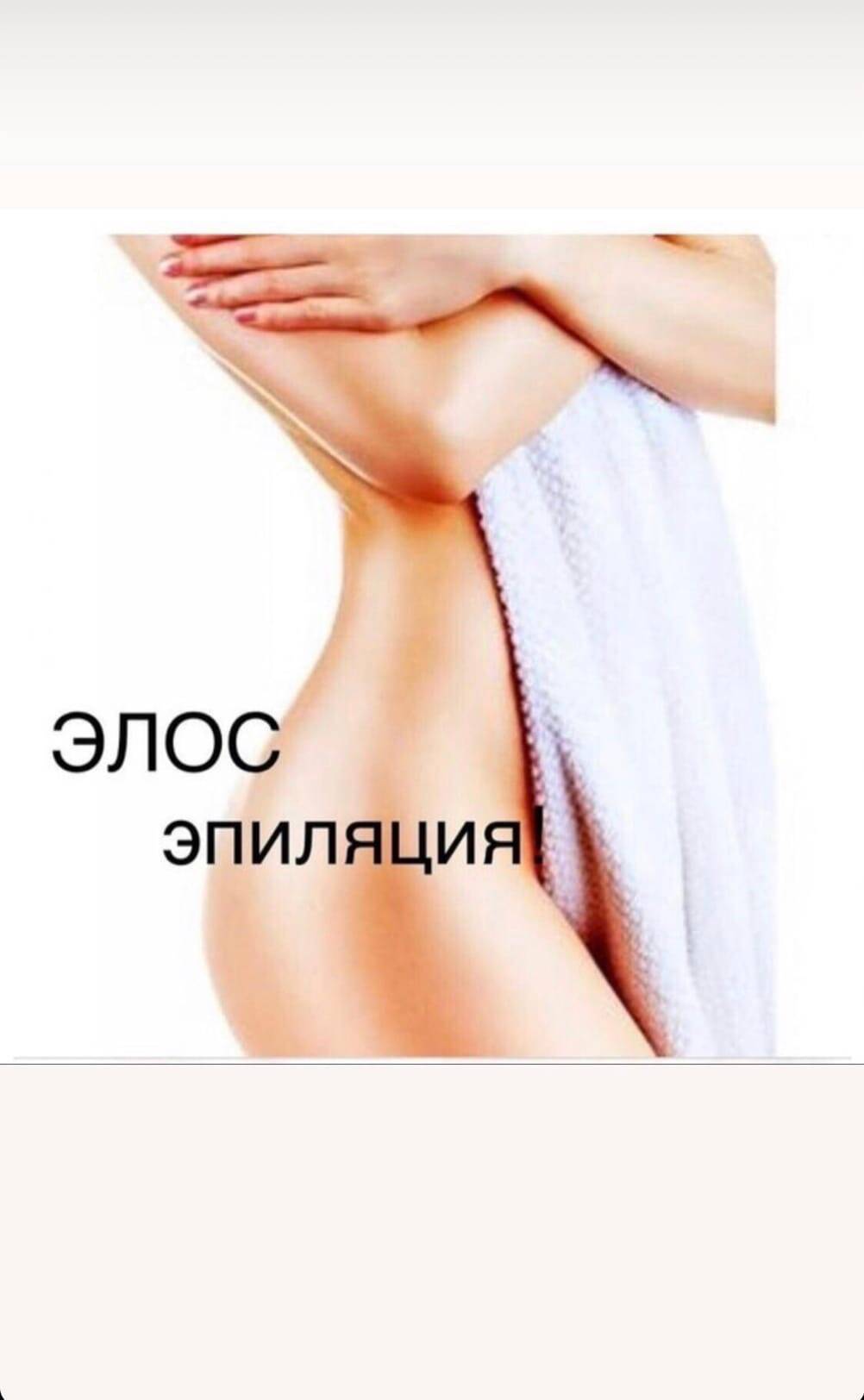 Лазерная эпиляция  в Саратове фото 4 Услуги Саратов