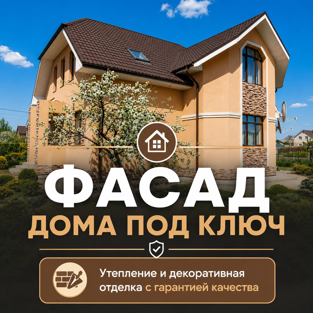 Утепление фасадов по системе «мокрый фасад»