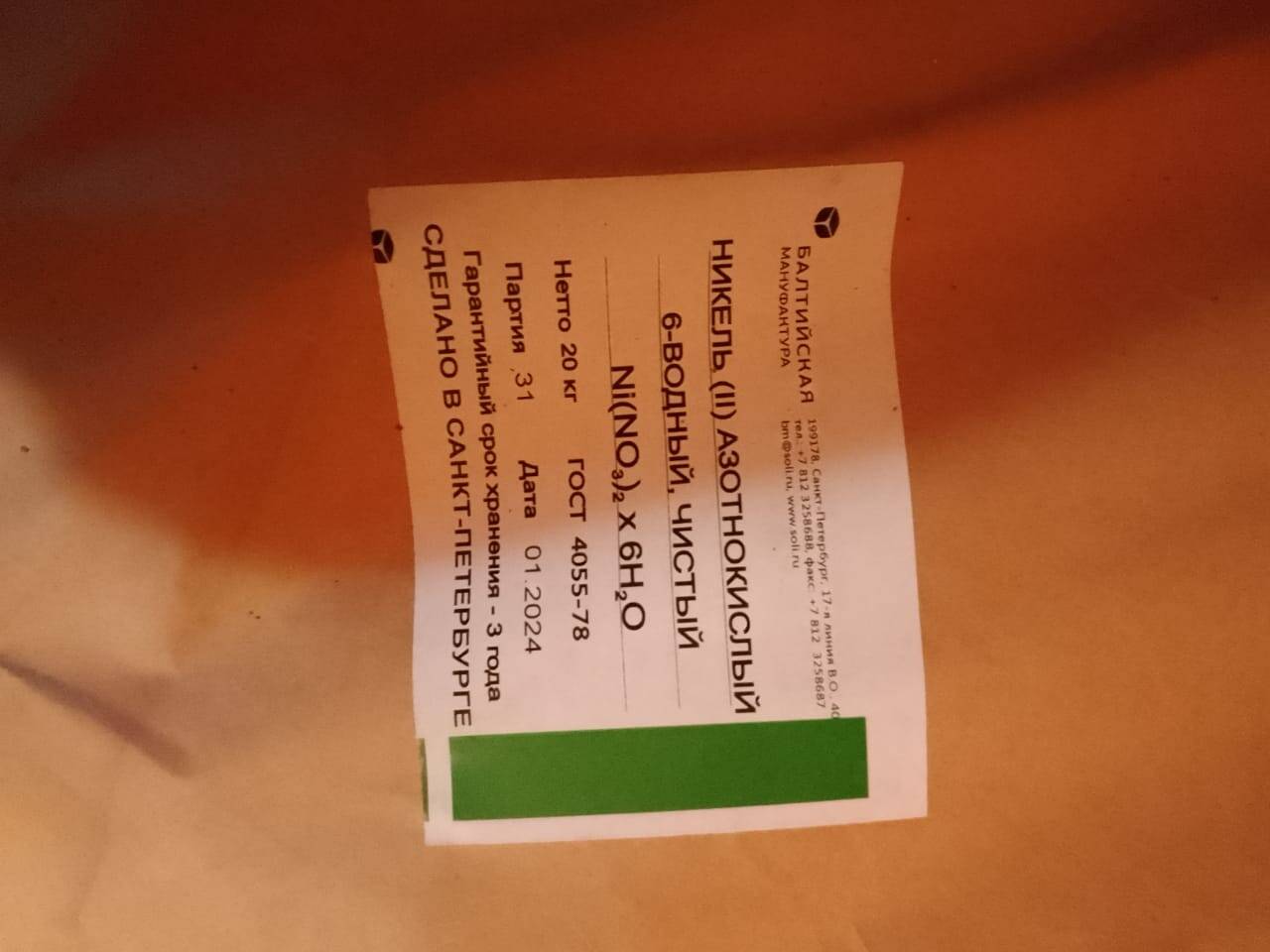 Куплю триполифосфат натрия, натр едкий, бихромат калия, ацетон и другую химию в Волжском (Волгоградкая область) фото 4 Для дома и дачи Волжский (Волгоградская область)