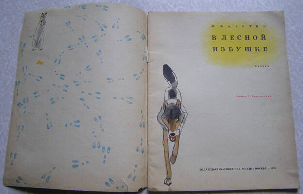 Фарутин. В лесной избушке в Москве фото 3 Увлечения и отдых Москва
