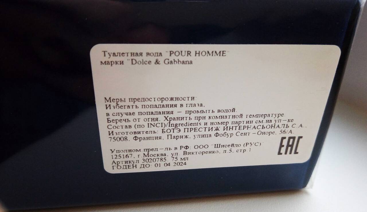 Dolce & Gabbana pour homme 75 ml 2020г в Москве фото 5 Личные вещи Москва