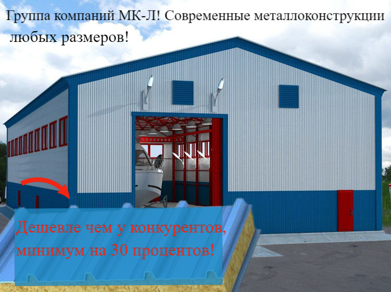 Устойчивые и быстровозводимые здания из сэндвич панелей! в Нижнем Новгороде фото 2 Недвижимость Нижний Новгород