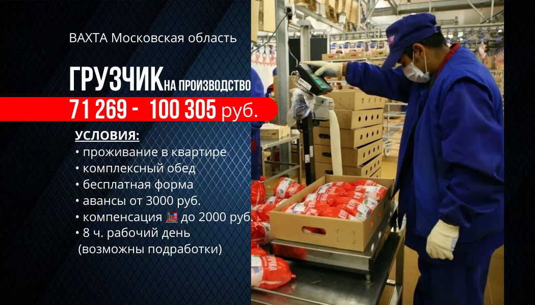 Работа вахтовым методом🔥