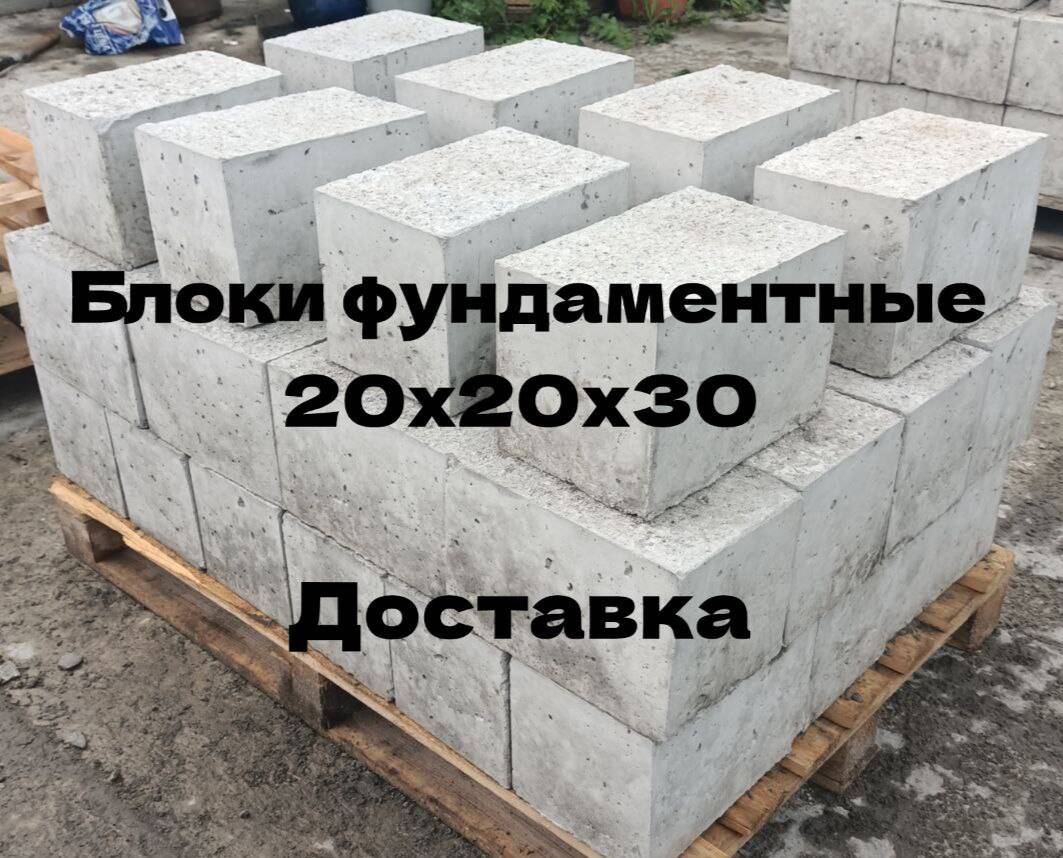 Блоки фбс 20/20/30