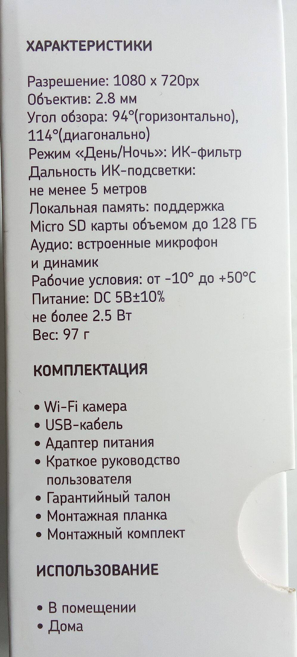 IP-камера Ростелеком WiFi QVC-IPC-136W  в Архангельске фото 2 Бытовая электроника Архангельск