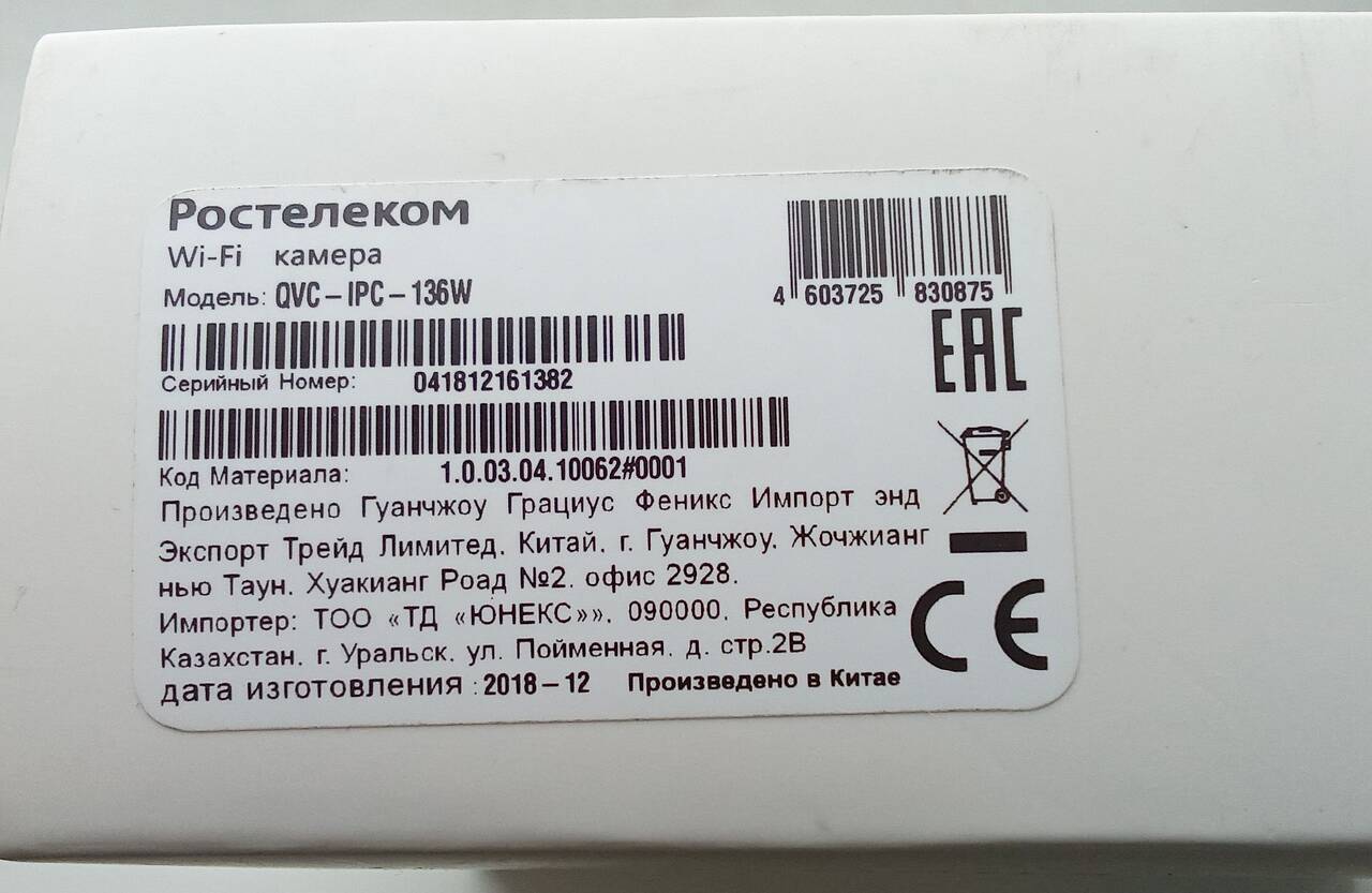 IP-камера Ростелеком WiFi QVC-IPC-136W  в Архангельске фото 6 Бытовая электроника Архангельск
