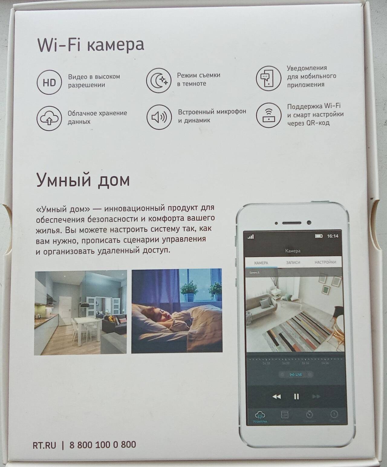 IP-камера Ростелеком WiFi QVC-IPC-136W  в Архангельске фото 5 Бытовая электроника Архангельск