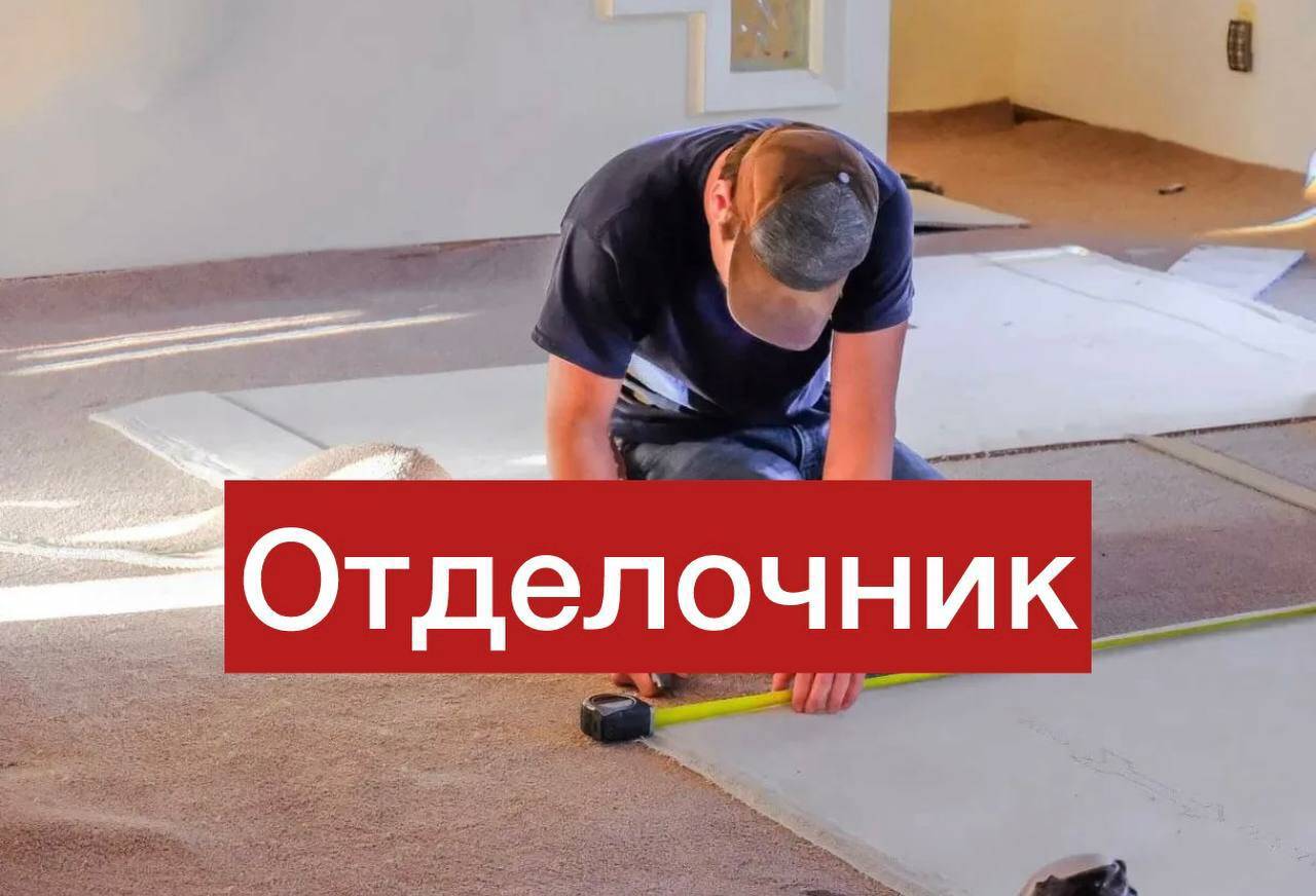 Отделочник Отделочник