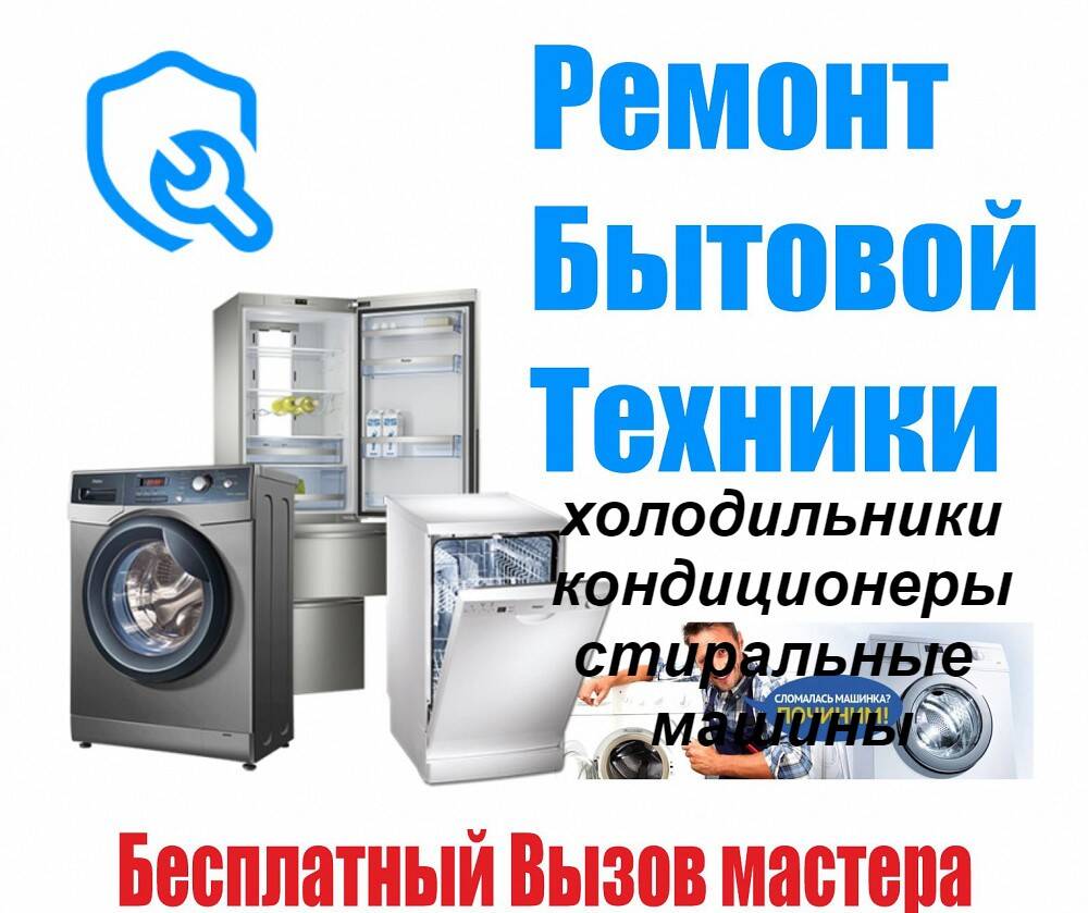 Ремонт стиральных машин 