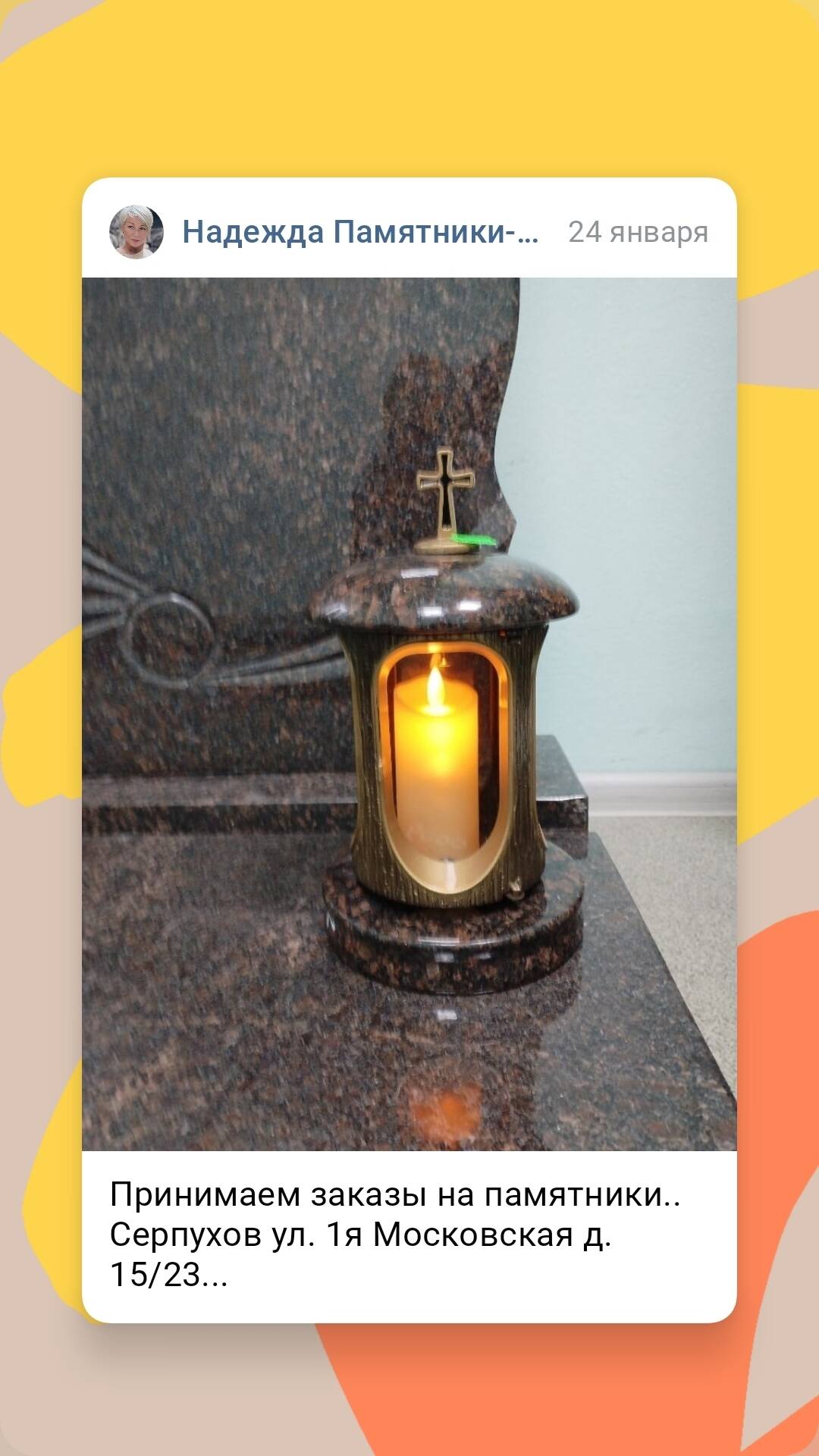 Изготовление памятников в Серпухове фото 6 Услуги Серпухов