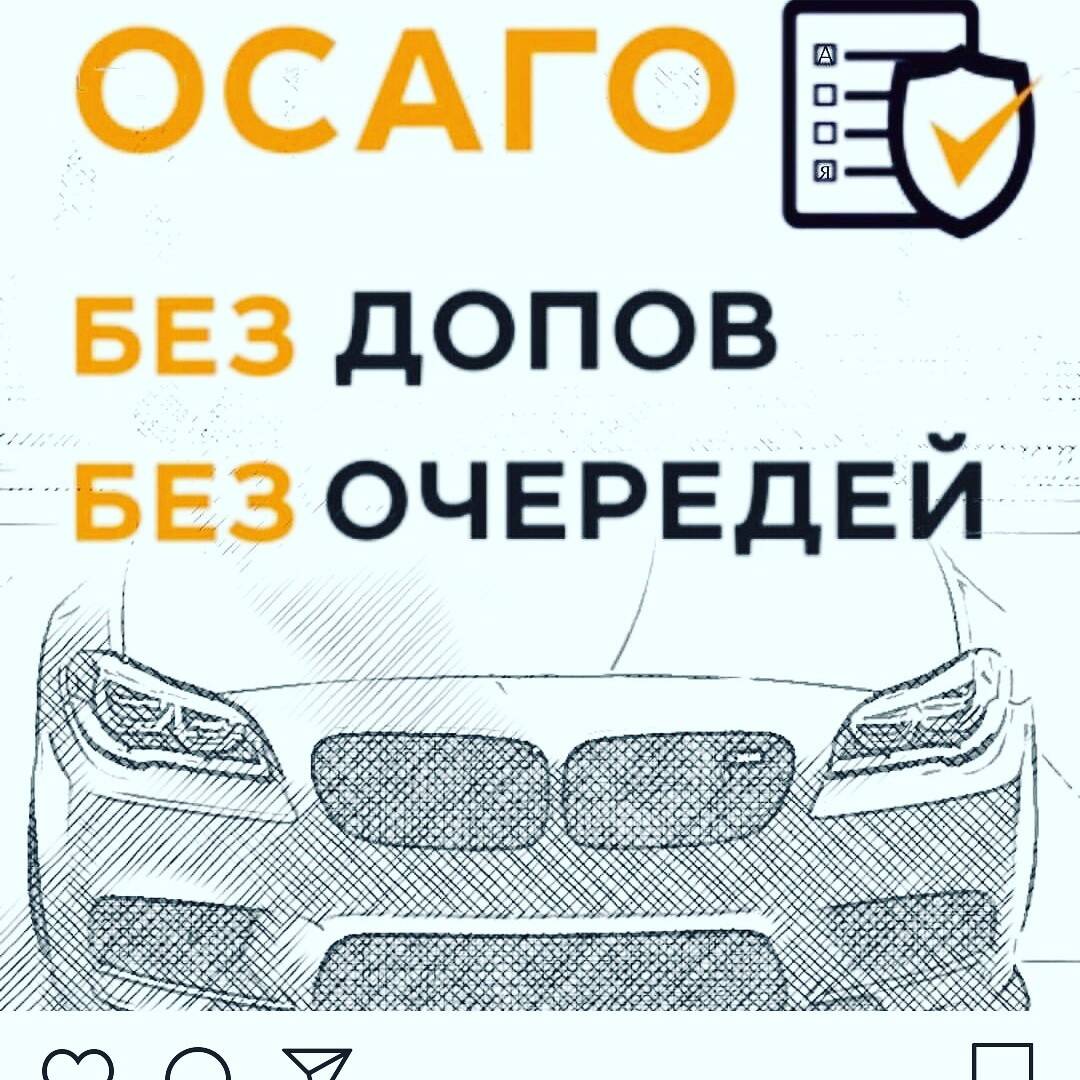 страхование осаго