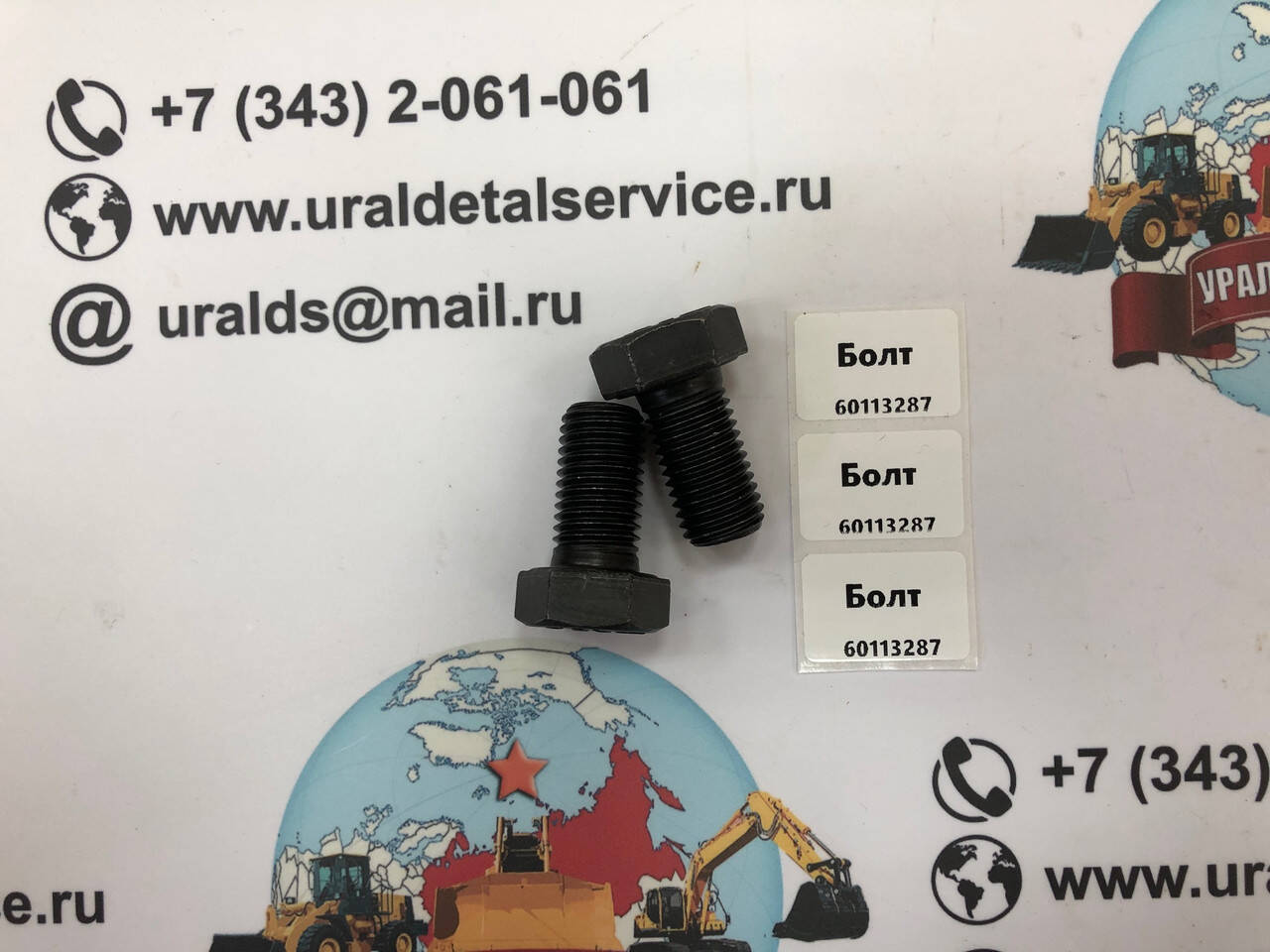 "Болт 60113287 " в Екатеринбурге фото 1 Транспорт Екатеринбург "Болт 60113287 " в Екатеринбурге фото 1 Транспорт Екатеринбург