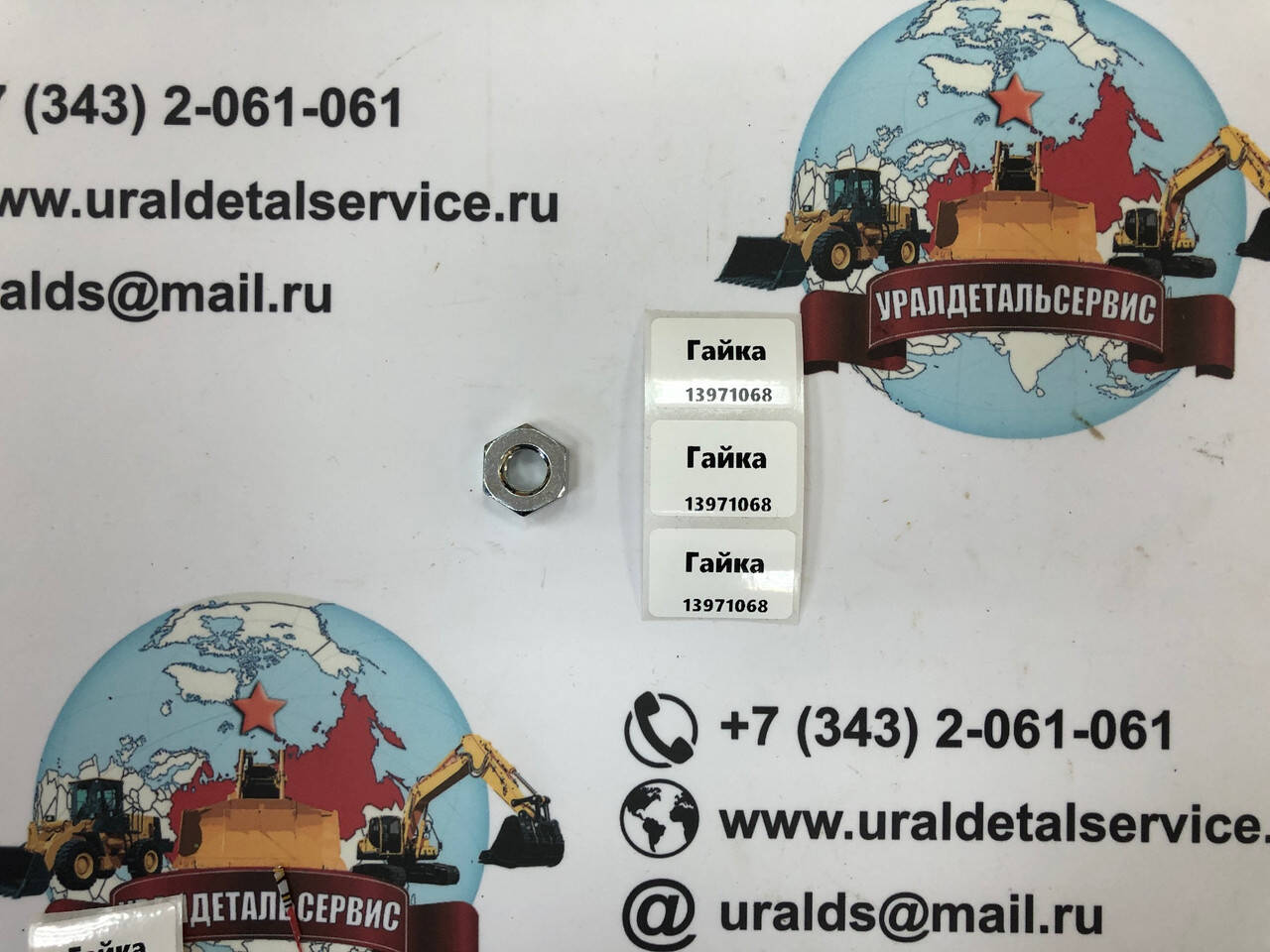 "Гайка 13971068 " в Екатеринбурге фото 1 Транспорт Екатеринбург