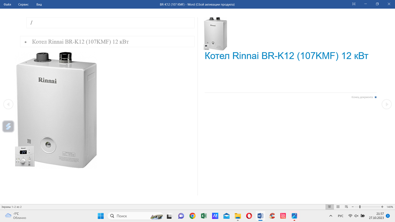 газовый котёл в Москве фото 1 Для дома и дачи Москва