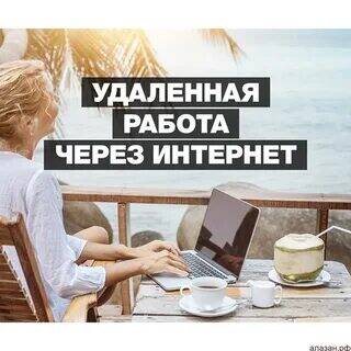 На постоянную удалённую работу требуется Администратор