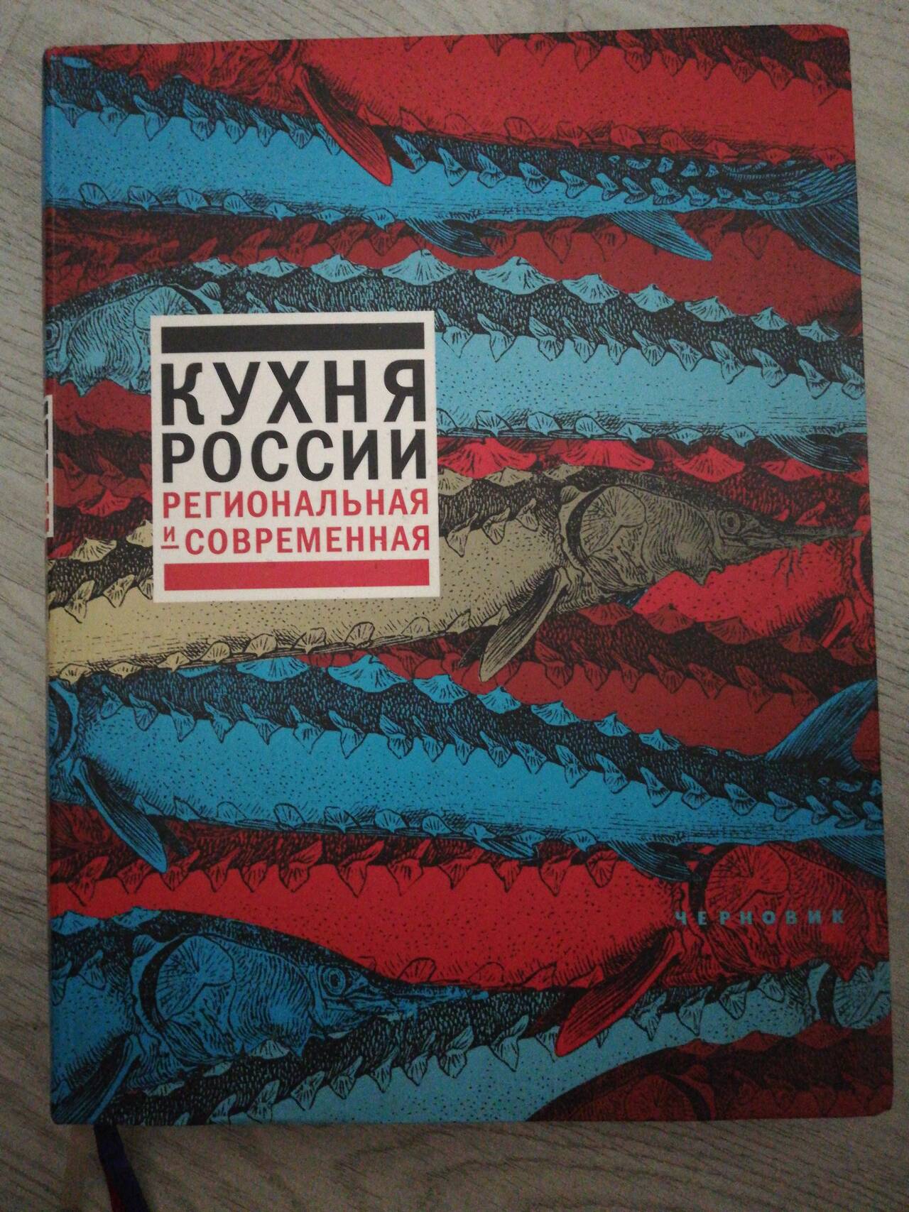 Кулинарная книга от chernovic, кухня россии региональная и современная  в Санкт-Петербурге фото 1 Увлечения и отдых Санкт-Петербург