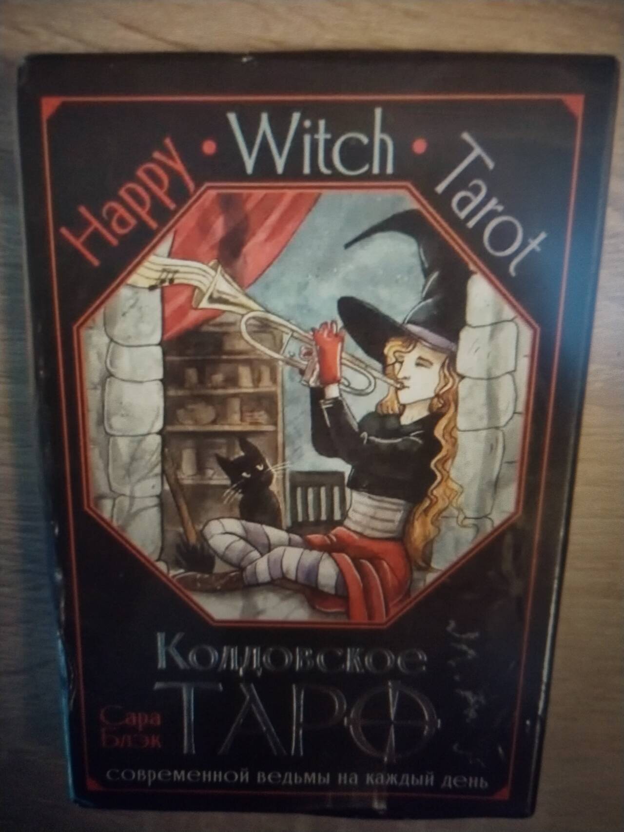Карты КОЛДОВСКОЕ ТАРО