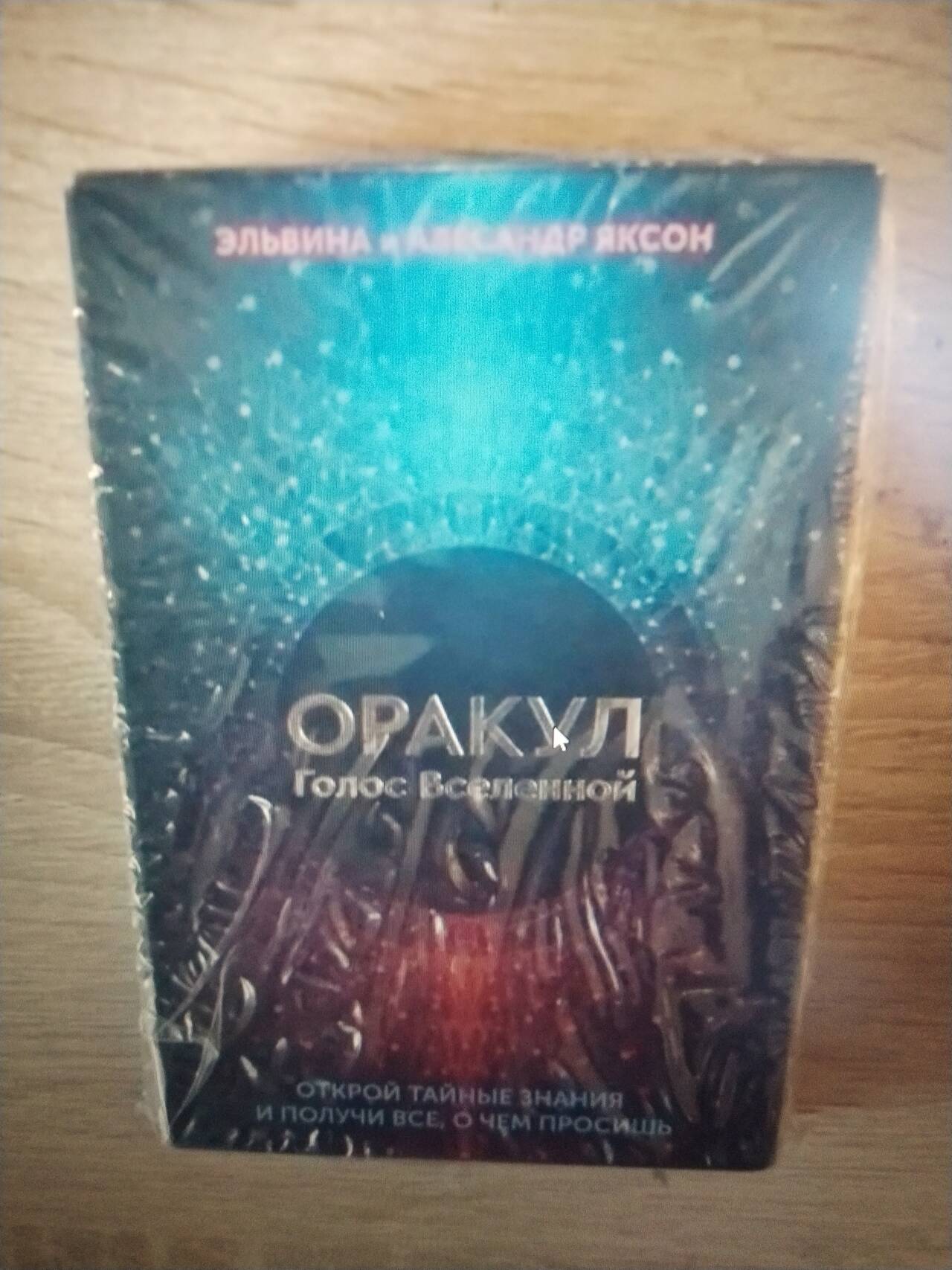 Карты Оракул ГОЛОС ВСЕЛЕННОЙ