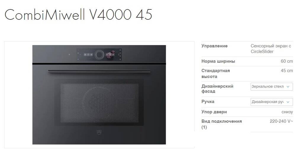 Микроволновая печь CombiMiwell V4000 45 V ZUG в Москве фото 3 Бытовая электроника Москва