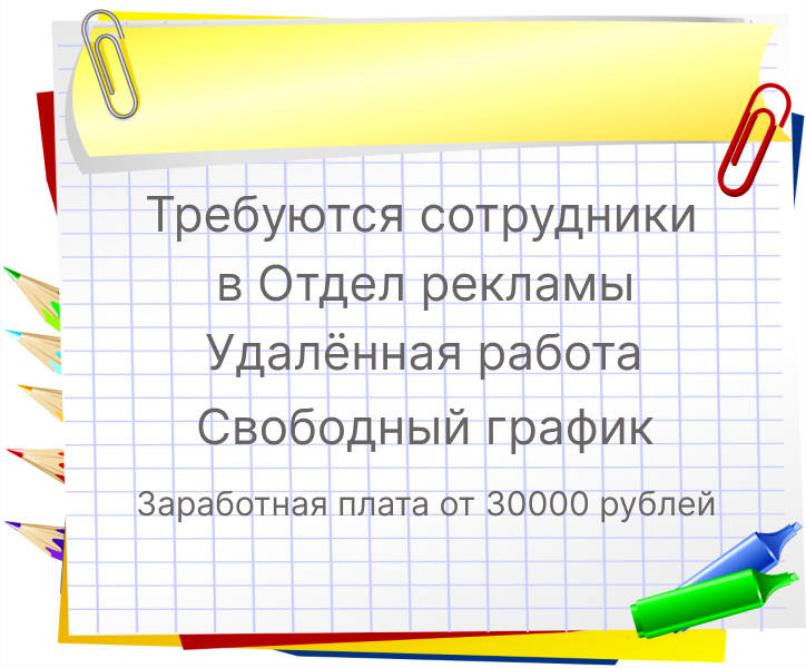 Сотрудники в Отдел рекламы в Москве фото 1 Работа Москва