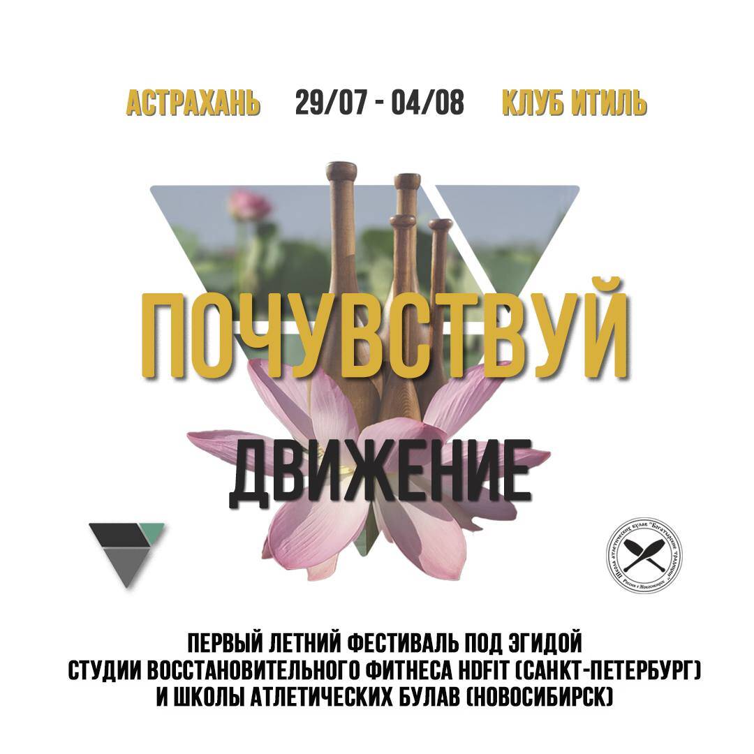 Наполняющий Ретрит "Почувствуй Движение" 2024 в Астрахани фото 3 Увлечения и отдых Астрахань