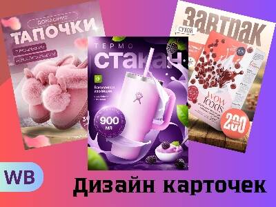 Инфографика для маркетплейсов  в Иркутске фото 4 Услуги Иркутск