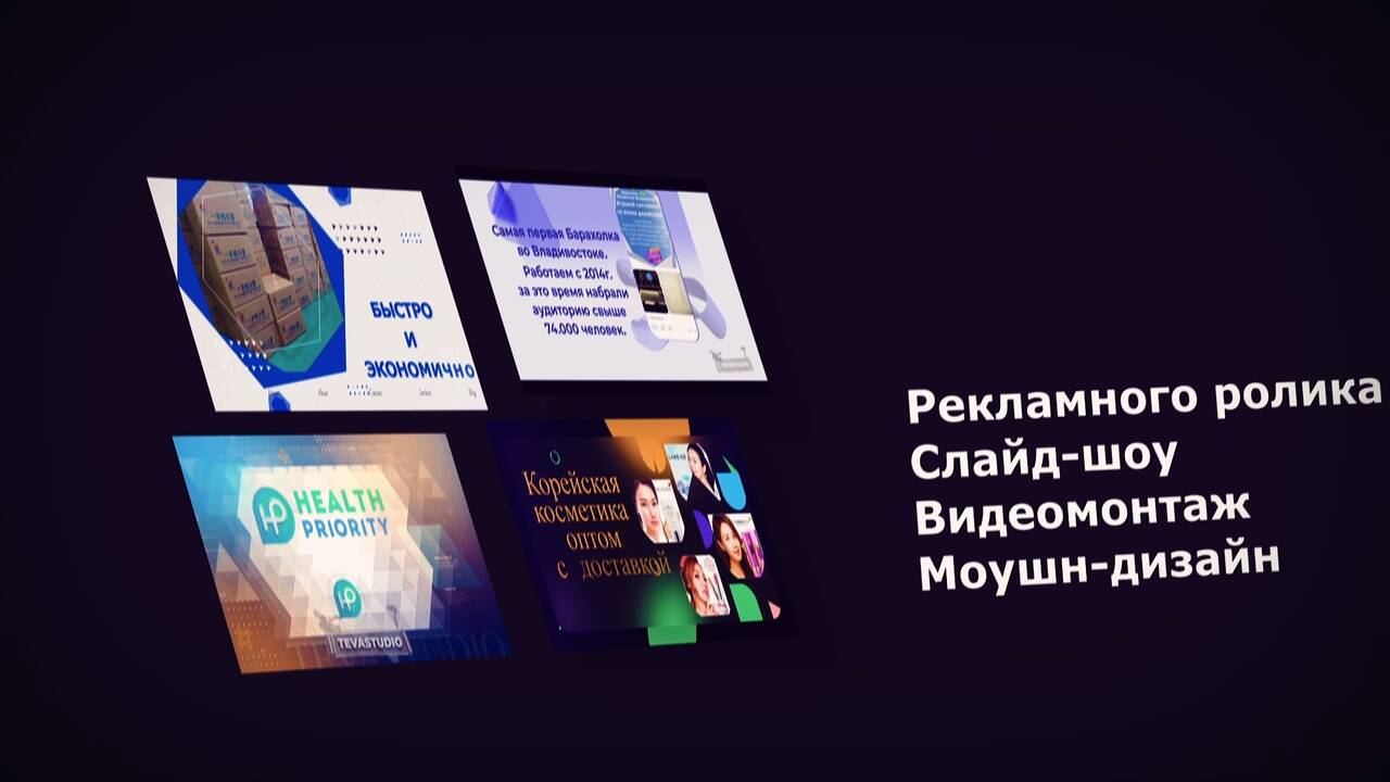 Видеомонтаж, создание рекламных роликов