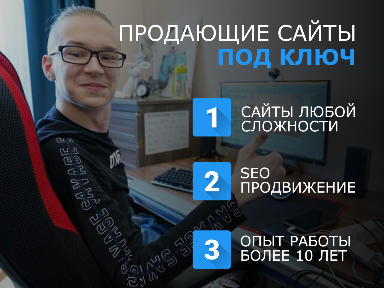 Создание и Продвижение Сайтов