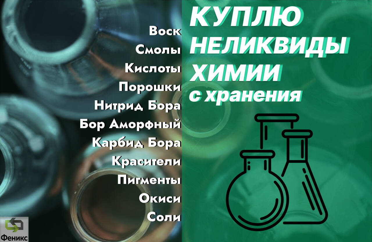 Куда деть старую химию? Что делать с просроченной химией?