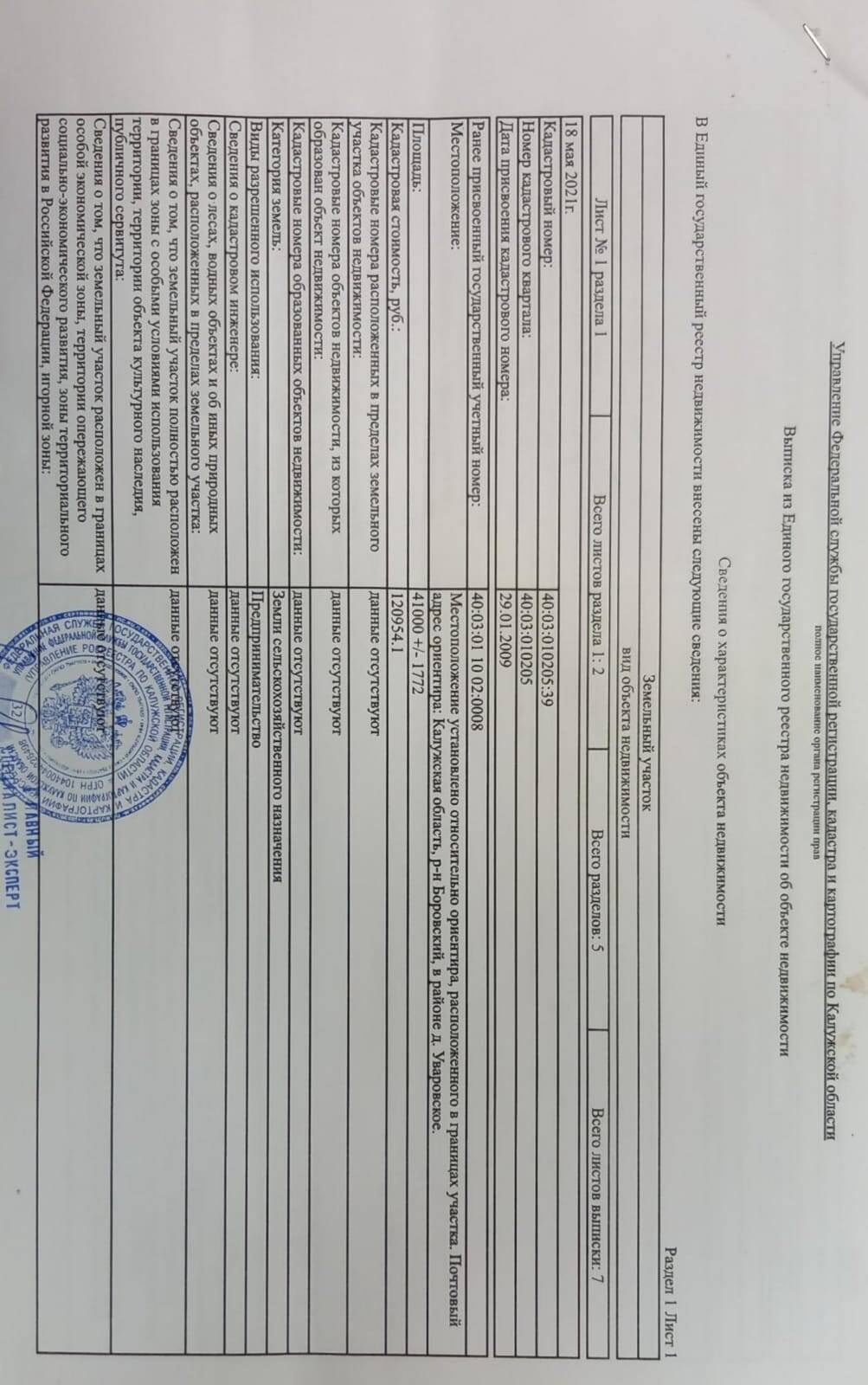 Эко-пасека «Пчелка» 4,1 Га в Калуге фото 5 Недвижимость Калуга