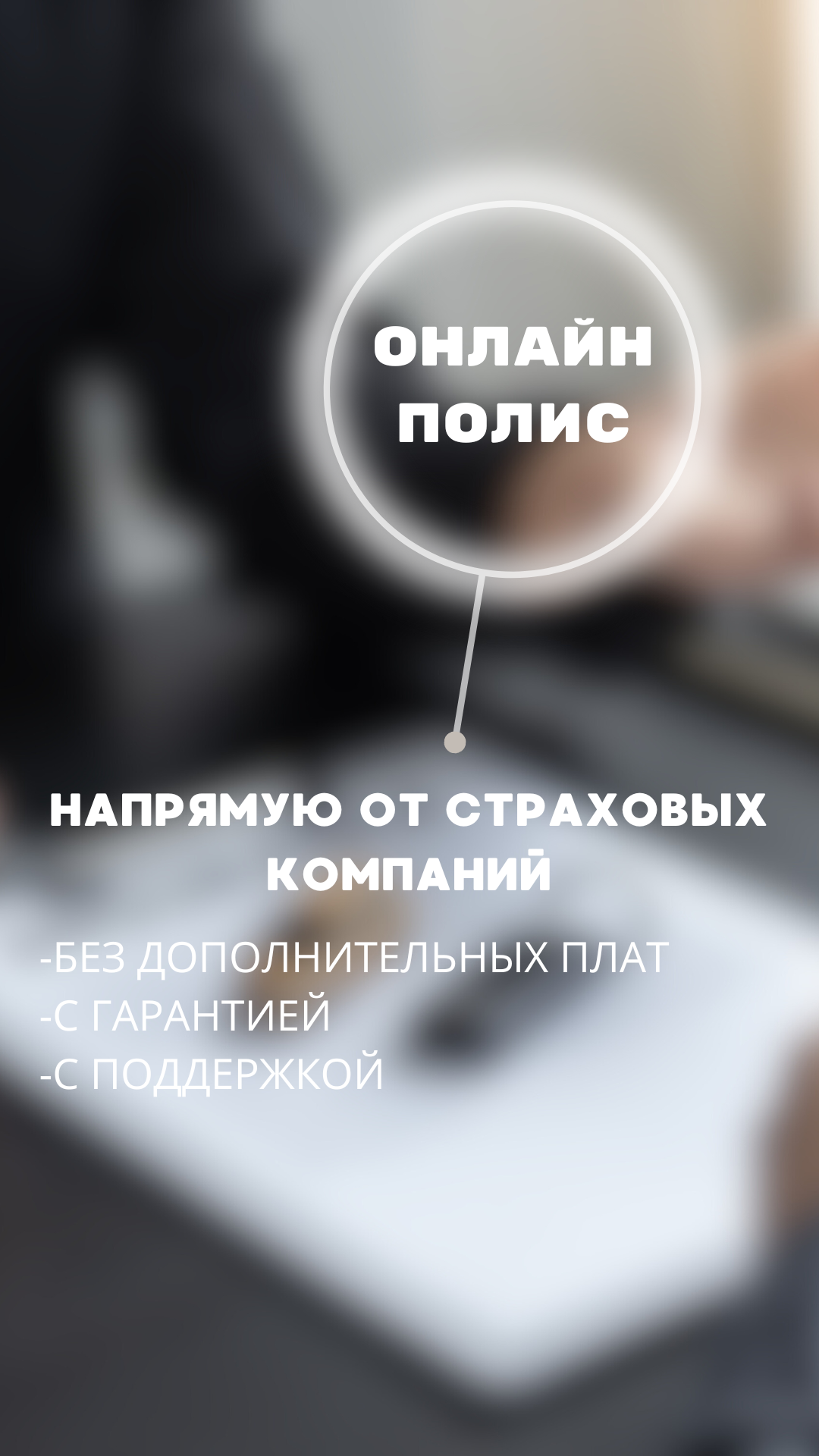 Страхование в Сургуте фото 2 Услуги Сургут