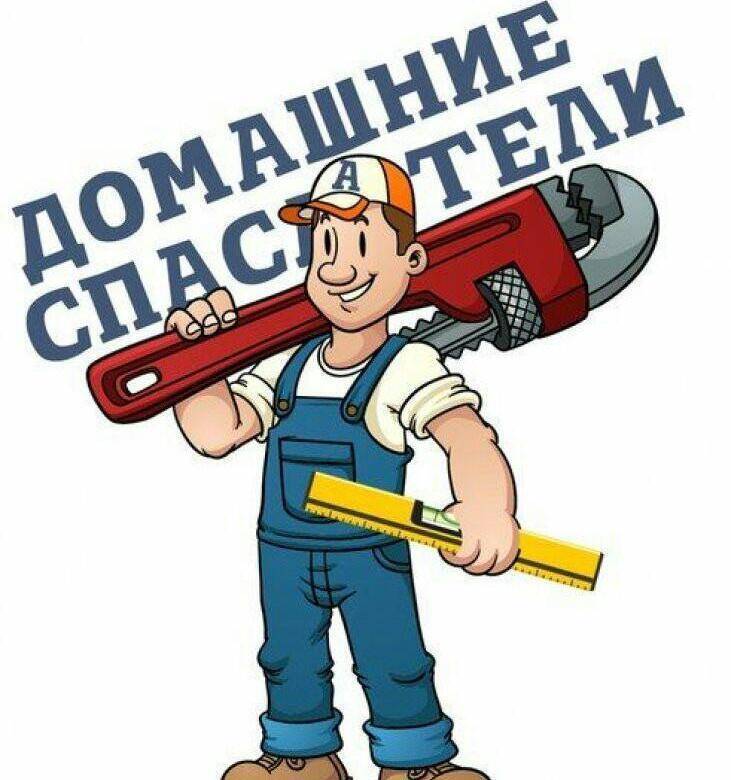 Домашние спасатели