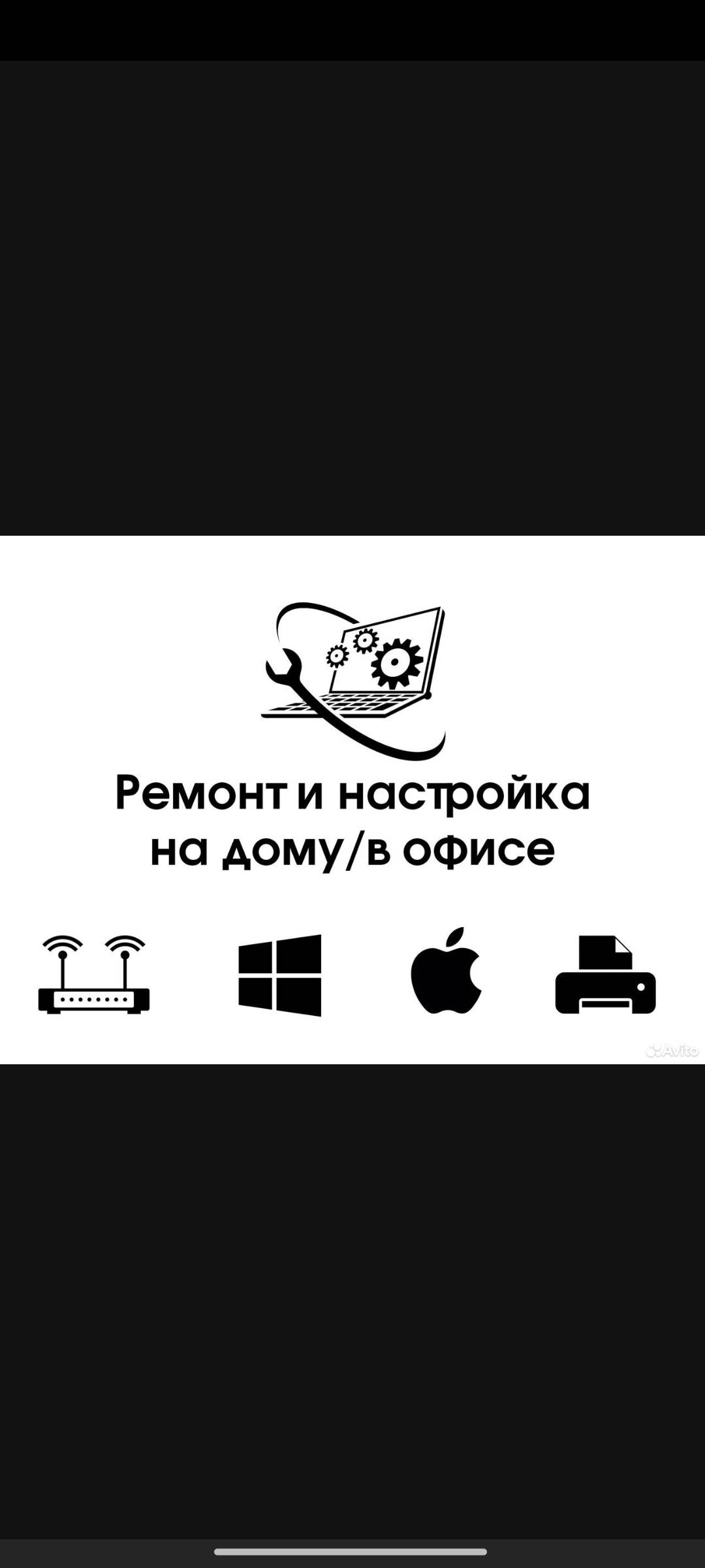 Услуги Компьютерного мастера.