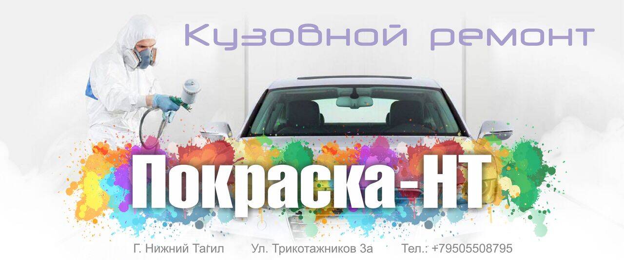 Кузовной ремонт