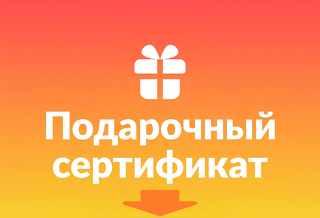 Подарочный сертификат | 25 категорий развлечений