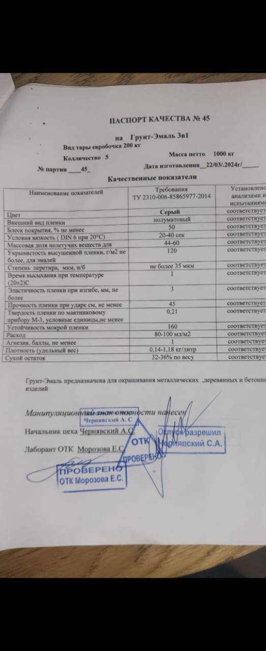 ГРУНТ-ЭМАЛЬ БАРЬЕР 3в1 в Москве фото 4 Для дома и дачи Москва