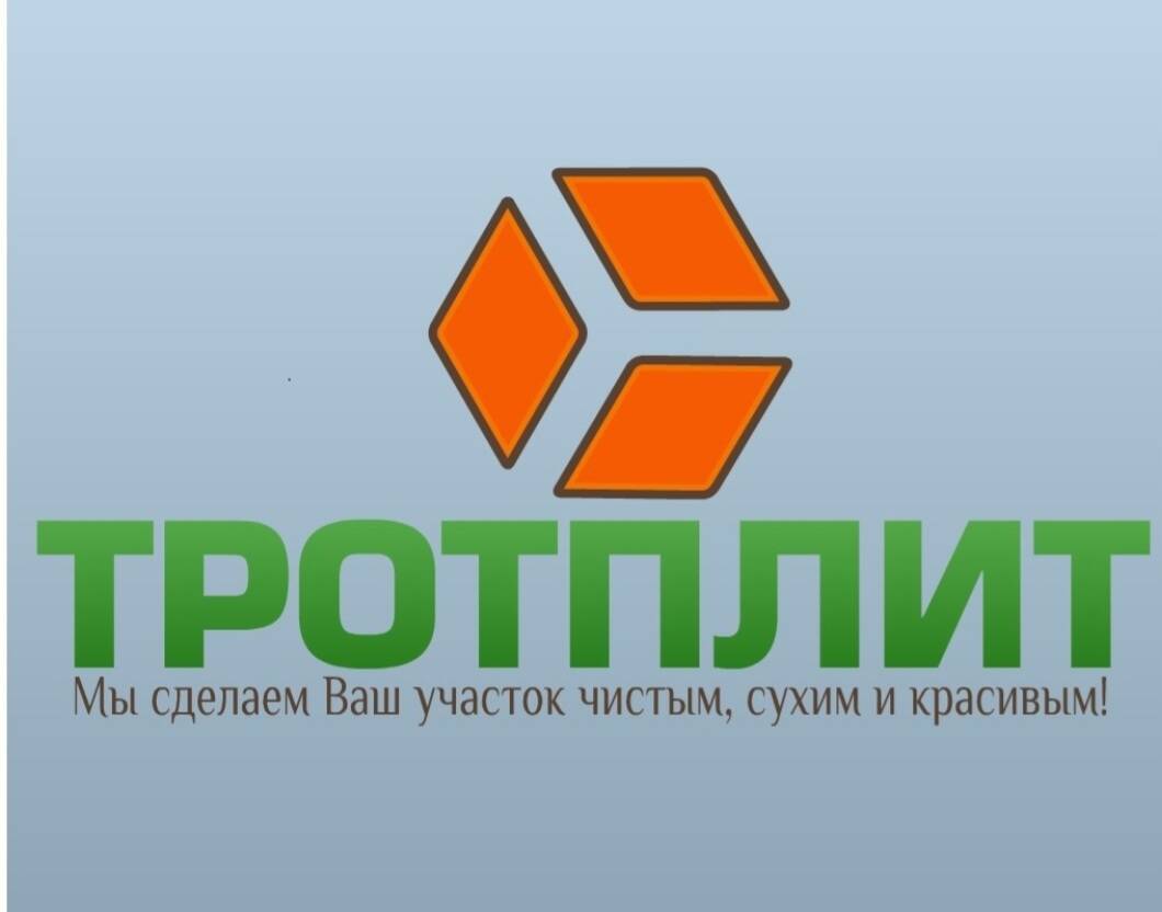 Тротплит. Разнорабочие! в Куровском фото 1 Работа Куровское