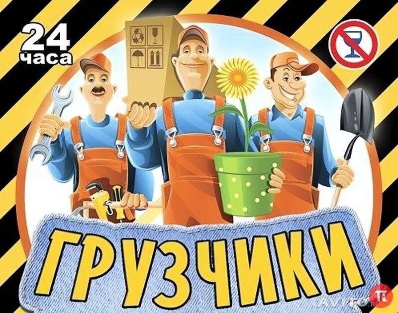 Грузоперевозки грузчики в Нижнем Тагиле фото 4 Услуги Нижний Тагил