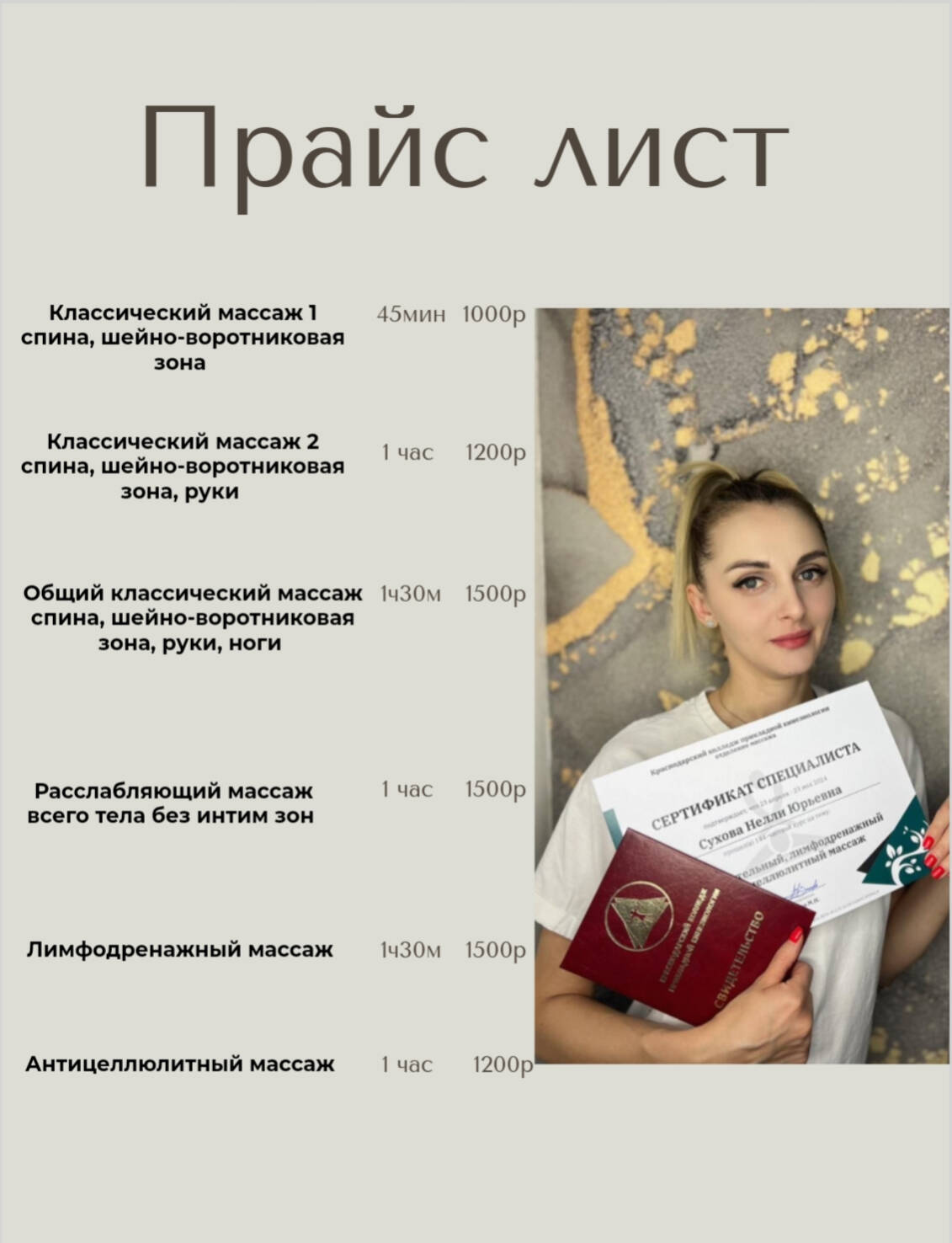 Массаж  в Краснодаре фото 3 Услуги Краснодар