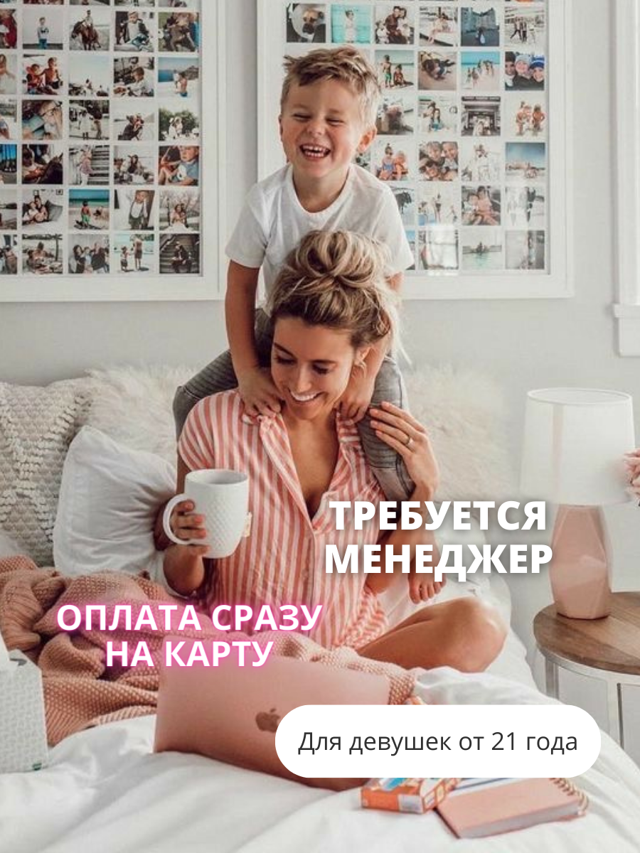 Менеджер по работе с клиентами удалённо 