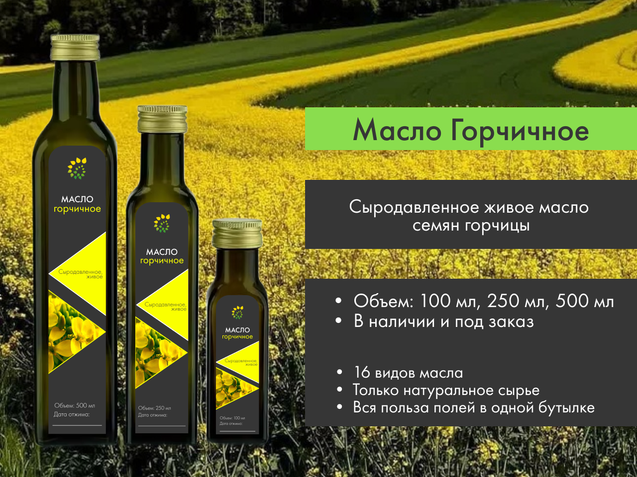 Масло Горчичное сыродавленное живое