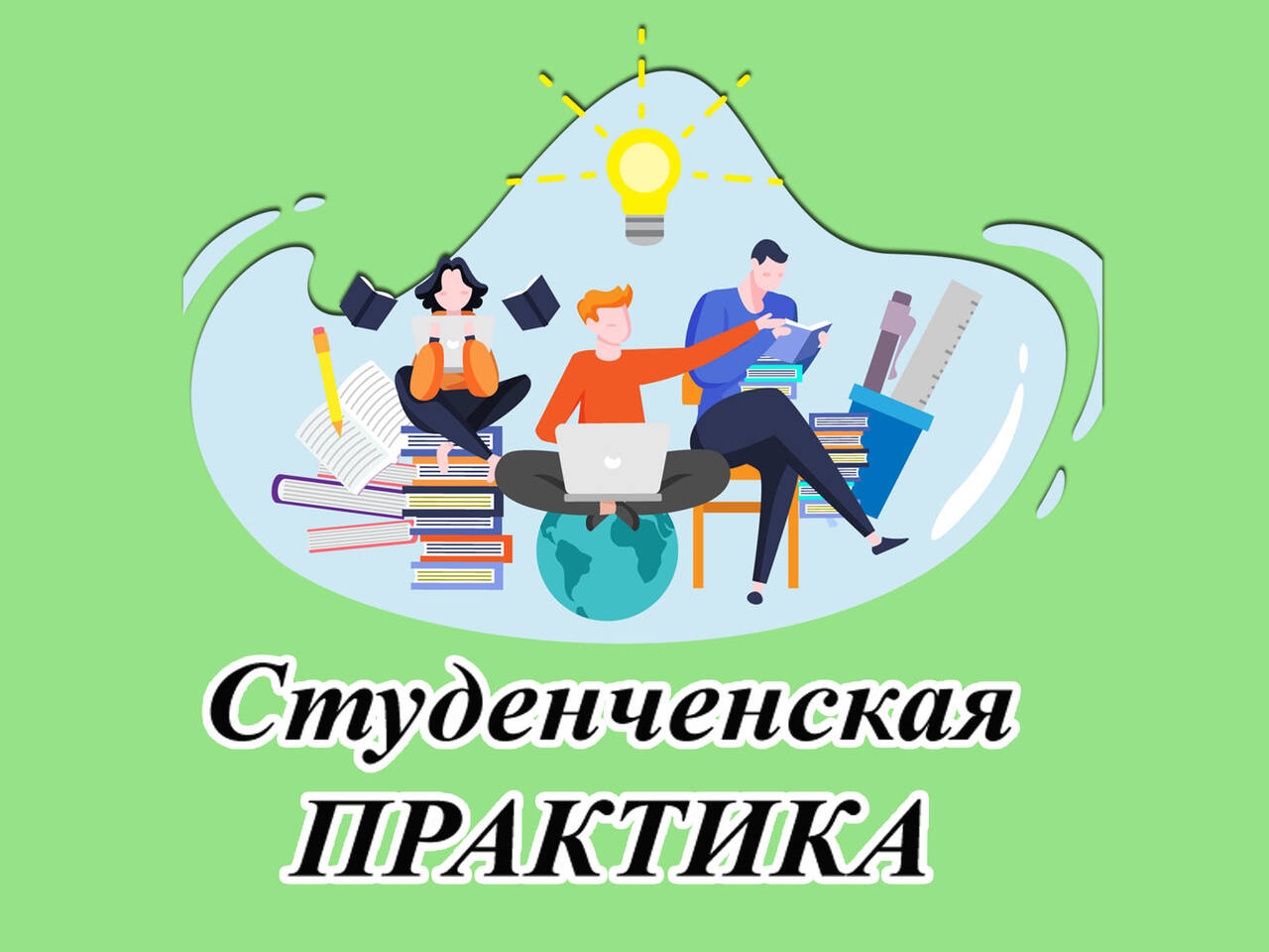 Практика для студентов в Москве фото 1 Услуги Москва Практика для студентов в Москве фото 1 Услуги Москва