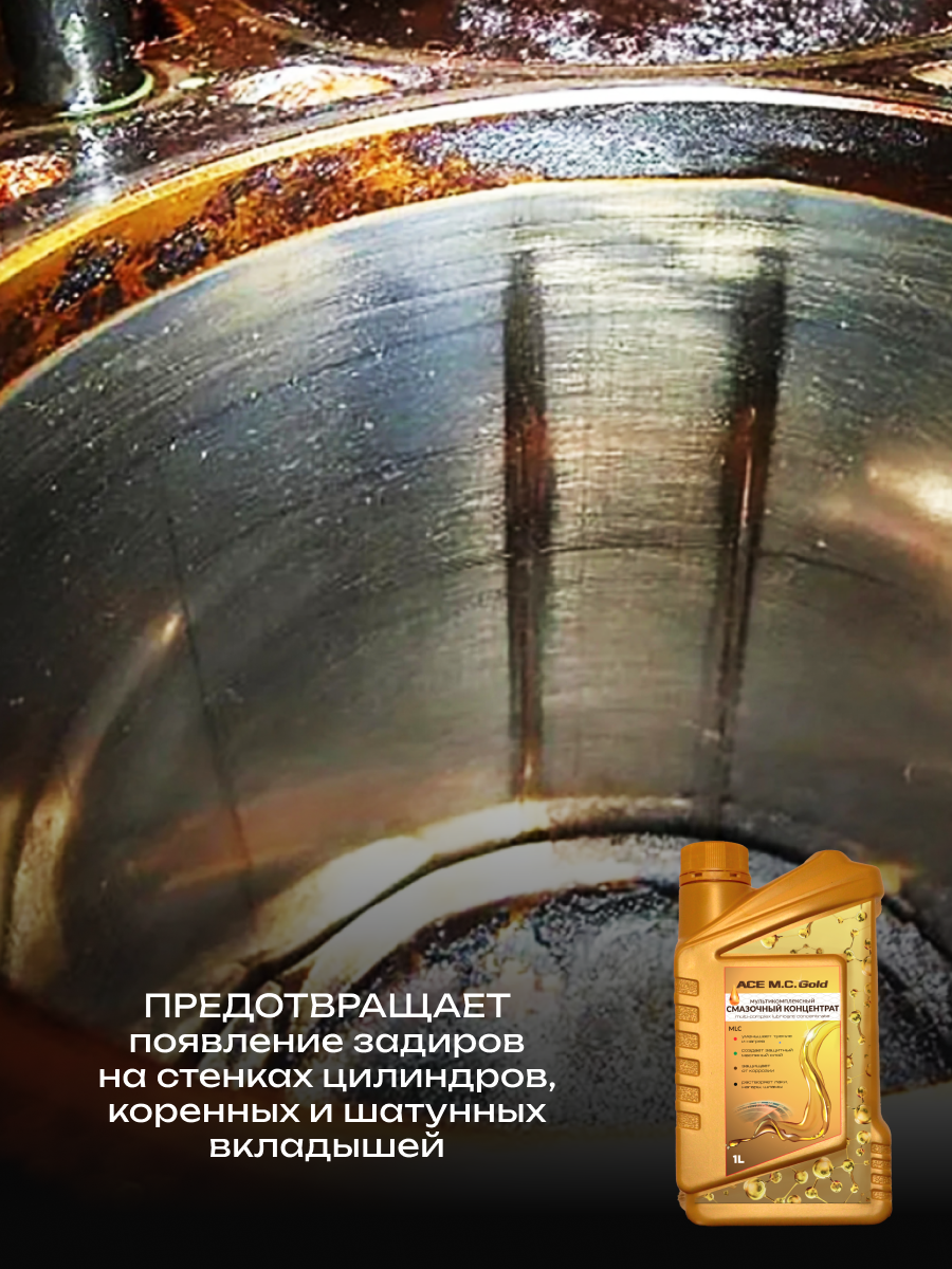 ACE M.C. Gold Мультикомплексный смазочный концентрат в Екатеринбурге фото 3 Транспорт Екатеринбург