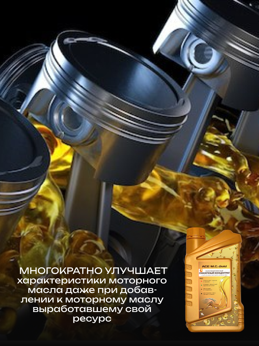 ACE M.C. Gold Мультикомплексный смазочный концентрат в Екатеринбурге фото 6 Транспорт Екатеринбург