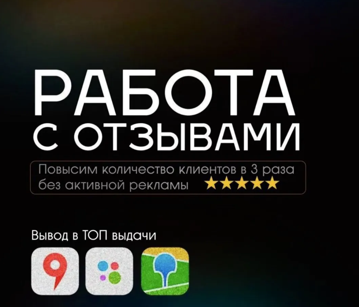 Продвижение на яндекс картах / гугл картах / 2гис