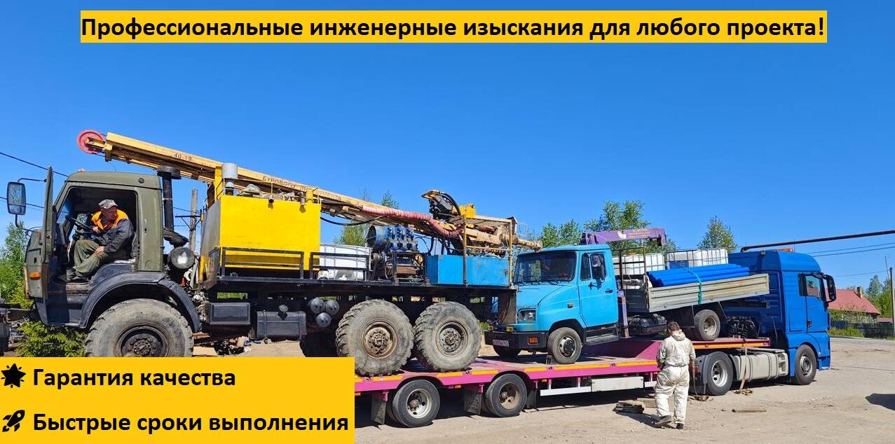 Комплексные инженерные изыскания для вашего успеха! в Москве фото 2 Услуги Москва