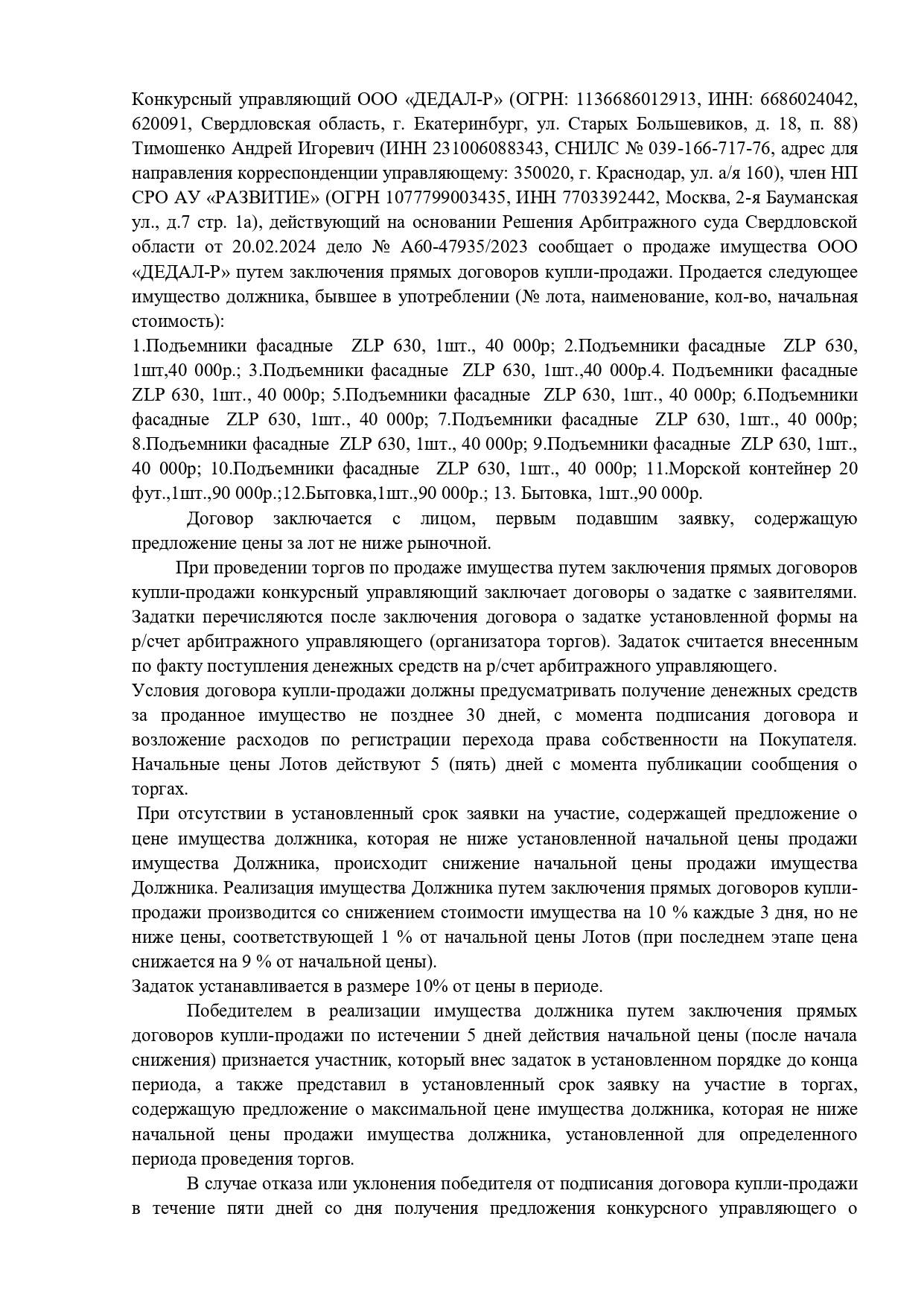 Торги по продаже имущества предприятия должника в Сочи фото 4 Для дома и дачи Сочи