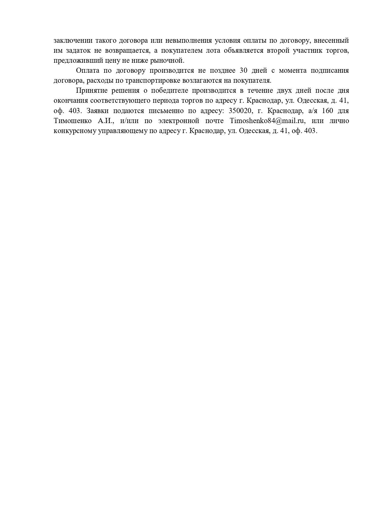 Торги по продаже имущества предприятия должника в Сочи фото 5 Для дома и дачи Сочи