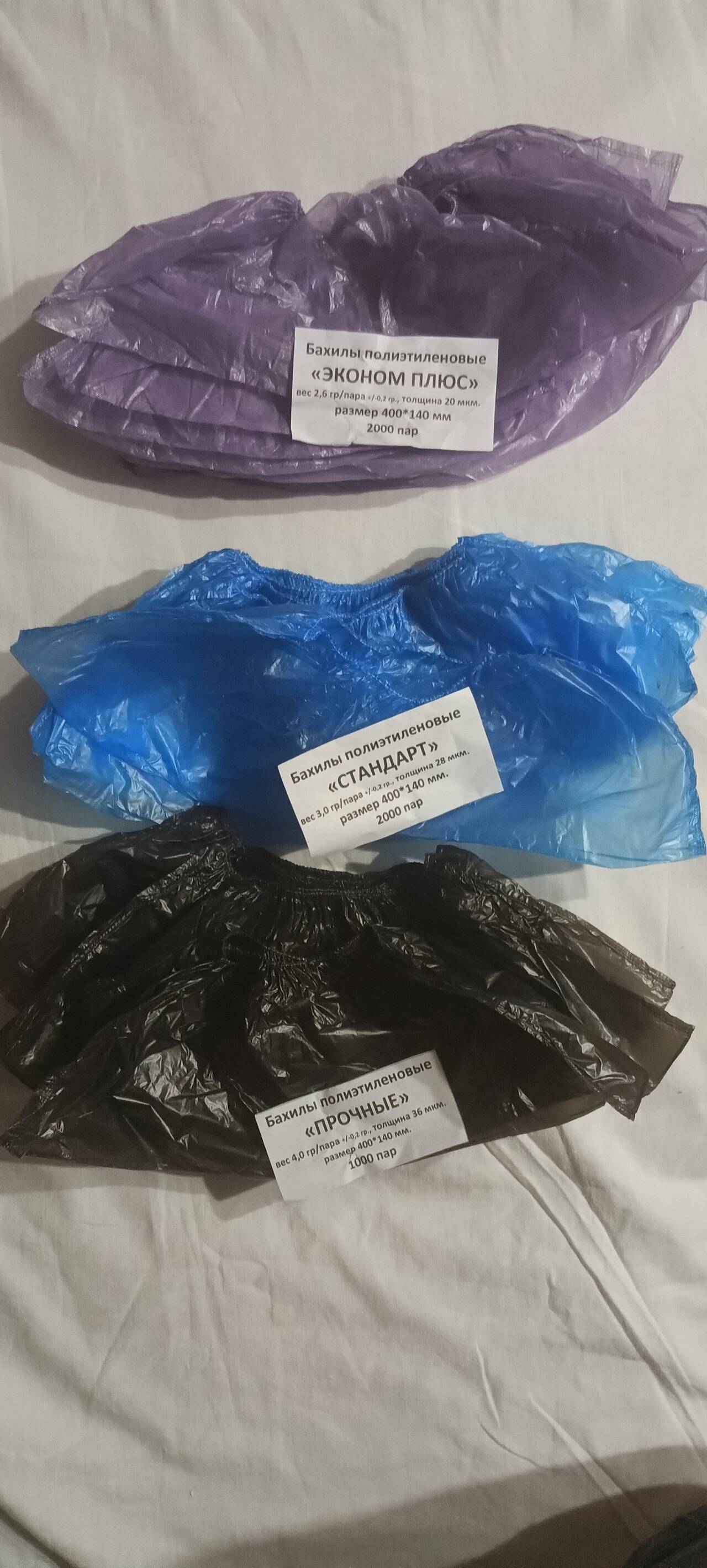 Бахилы разноцветные оптом