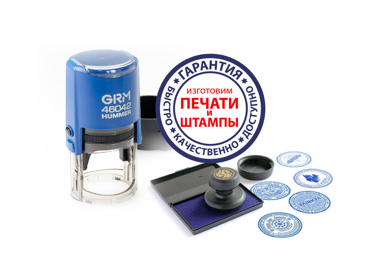 Печати и штампы